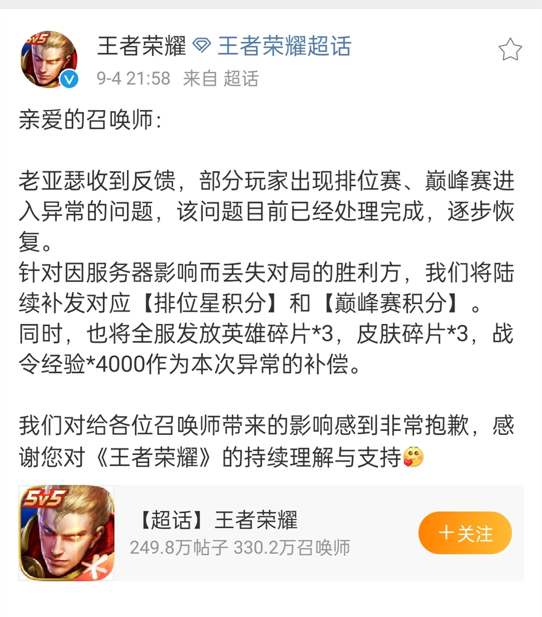 王者荣耀服务器崩溃,未成年玩家时长再减半,官方补偿皮肤碎片