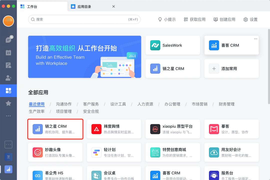 销之星正式上架「飞书」应用市场，提供商机管理新方式