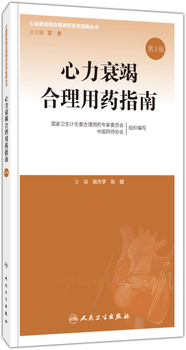 心衰的病人的紧急处理,心律失常患者的急救措施