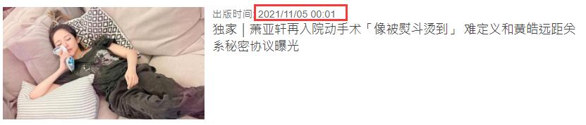 萧亚轩为什么会受伤动手术,萧亚轩二次手术