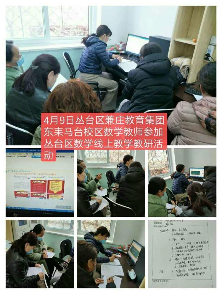 小学数学重难点教研,丛台区小学数学网络教研