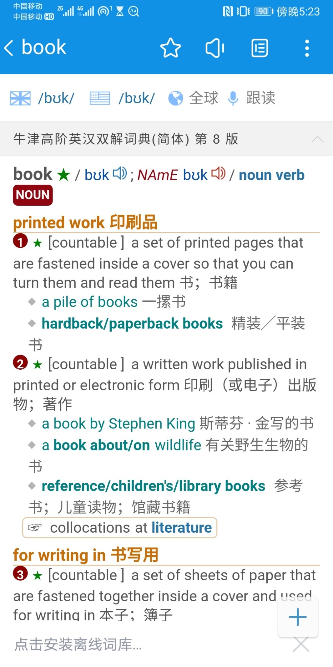 欧路词典基础知识,欧路词典怎么阅读整个页面