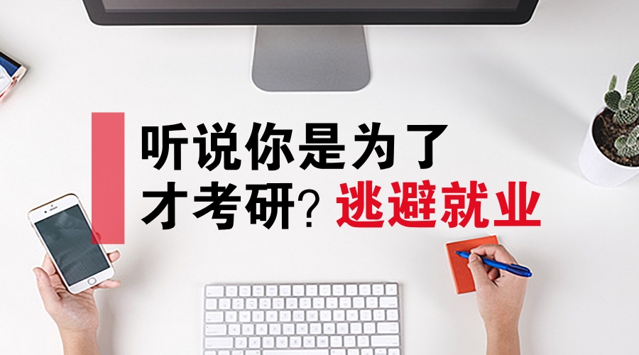 为什么读研性价比越来越低了,出国读研的好处和弊端有哪些