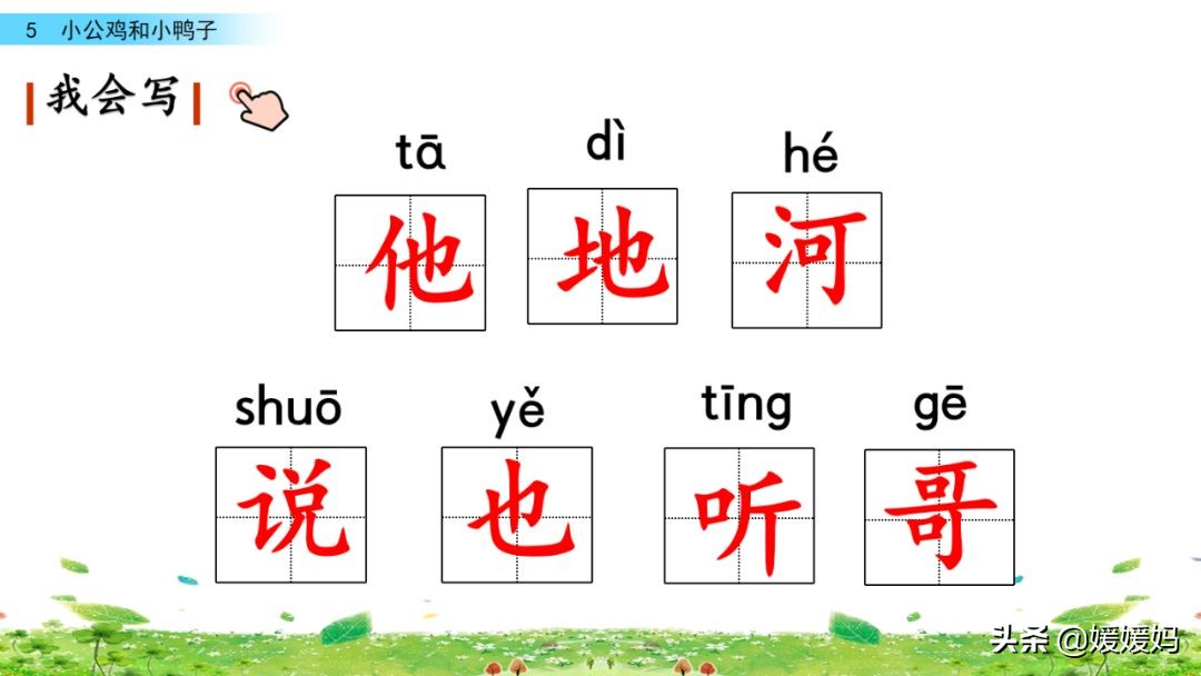 一年级下小公鸡和小鸭子课文重点,小公鸡和小鸭子一年级下册视频