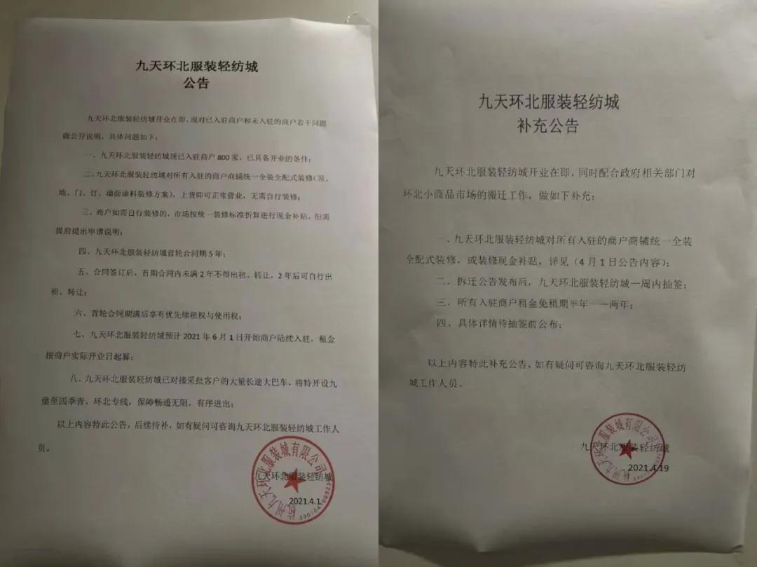 环北市场最新拆迁消息几号结束,环北市场拆迁搬哪里