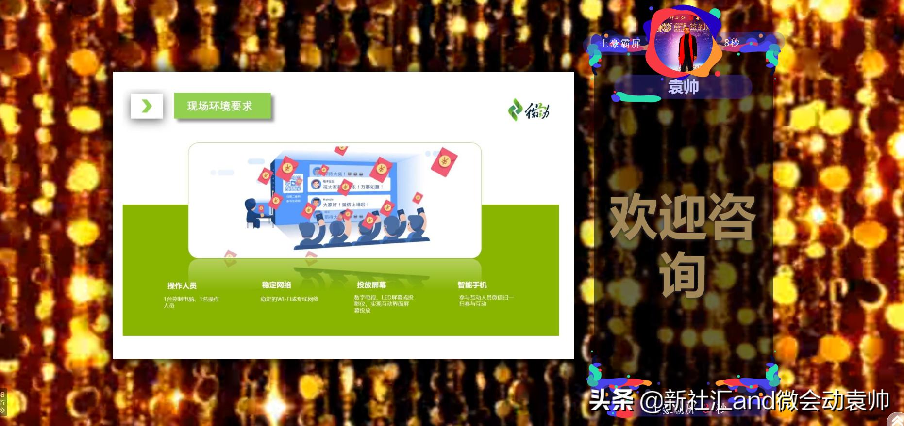 疫情期间练好内功微会动微信现场互动再度实现平台性能优化升级