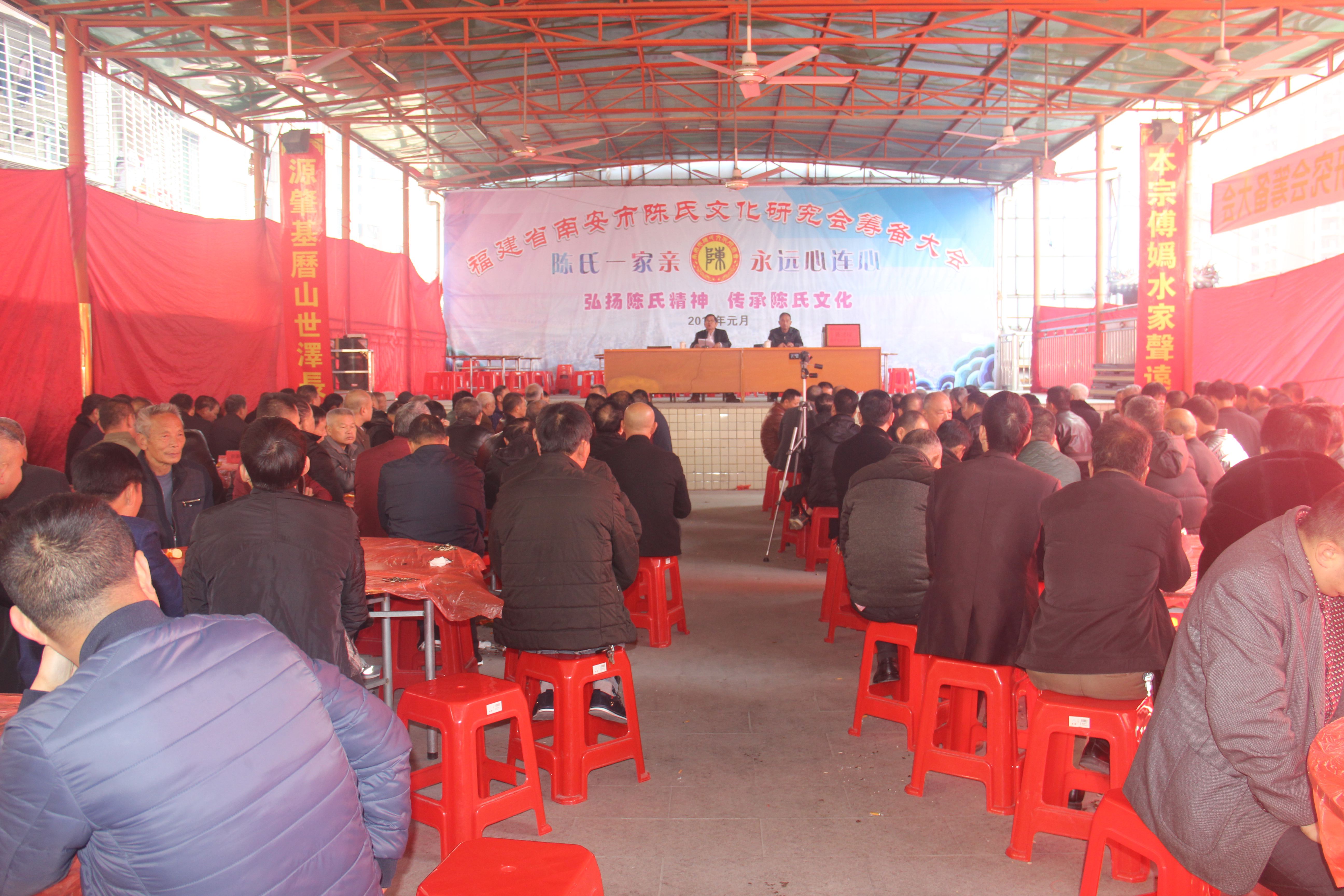 陈氏源流研究会成立庆典,陈氏家族文化联谊会