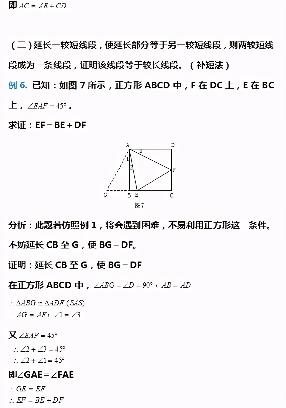 七年级数学：几何难题练习题,含答案，打印练透，攻克薄弱点