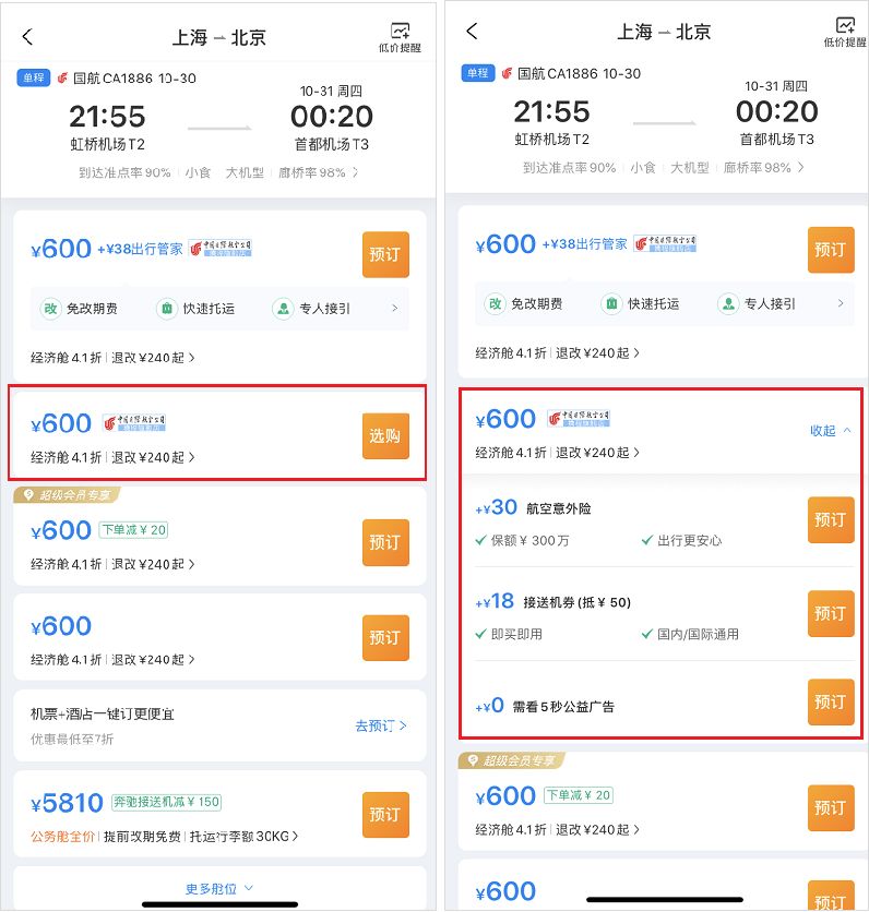 携程捆绑销售,携程订票捆绑消费合理吗