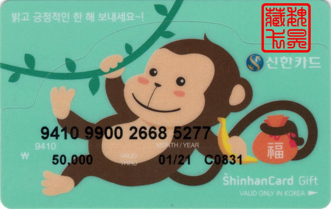 生肖卡-韩国新韩卡