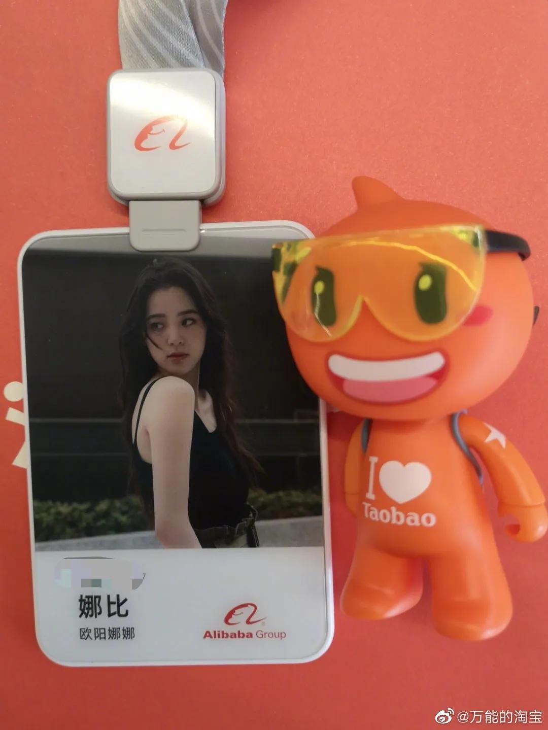 欧阳娜娜阿里职位,入职阿里后的欧阳娜娜