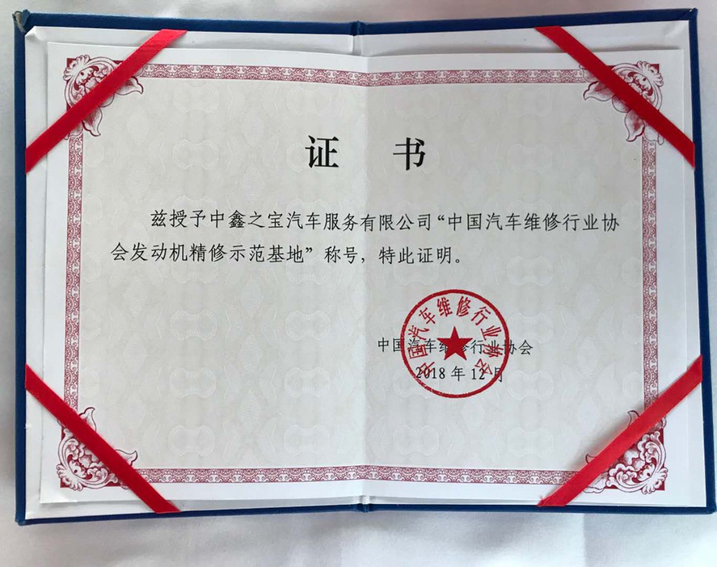 中鑫之宝发动机再制造,中鑫之宝技术中心