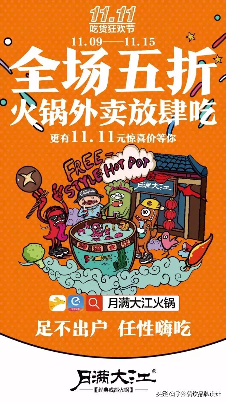 餐饮双十一门店创意营销方案,营销策略餐饮双十一营销策划方案