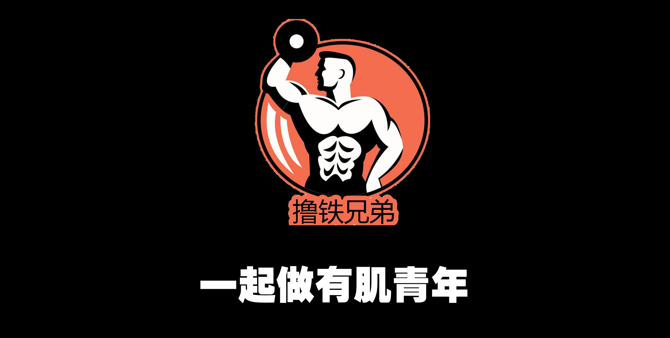 健身看懂的4个基础知识,10个健身知识看完才明白健身内幕