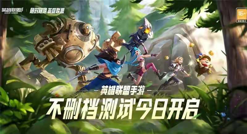 英雄联盟手游国服不删档,王者转联盟玩家,萌新必备攻略