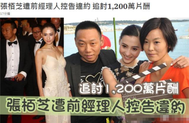 张柏芝被经纪人追讨千万违约金,张柏芝被前经纪人追讨上千万