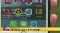 买车变租车是骗局视频,买车变租车的套路