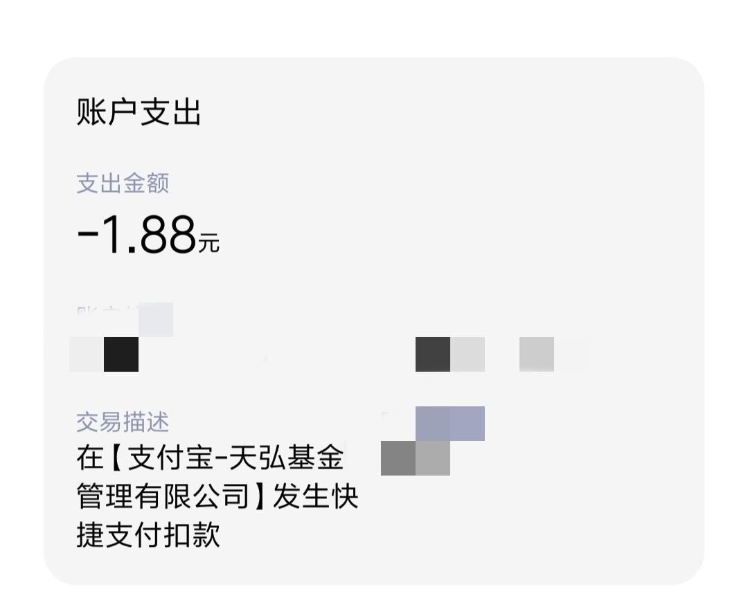 支付宝的天弘基金为啥会自动扣款,为什么支付宝扣款到天弘