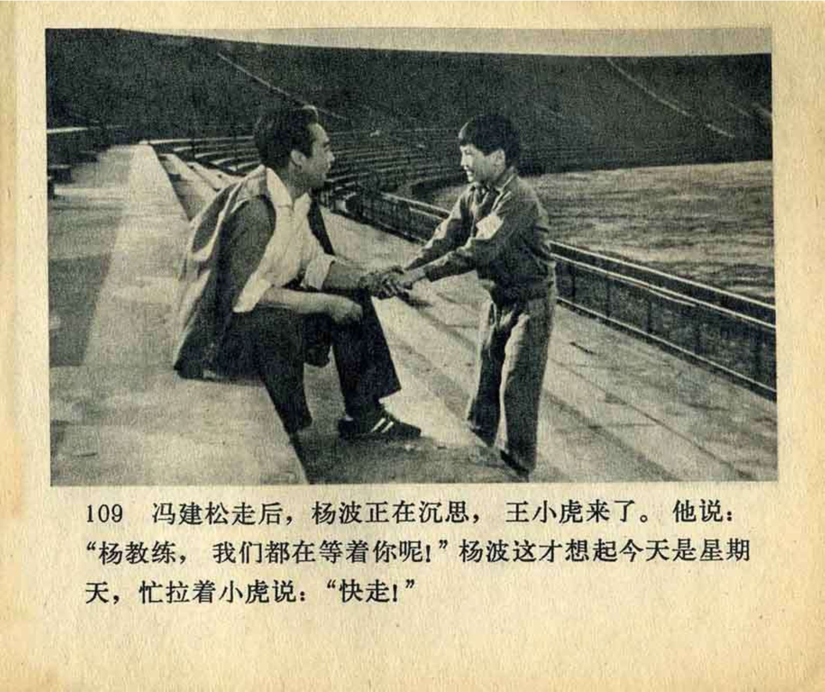 连环画飞吧足球,飞吧足球电影完整版