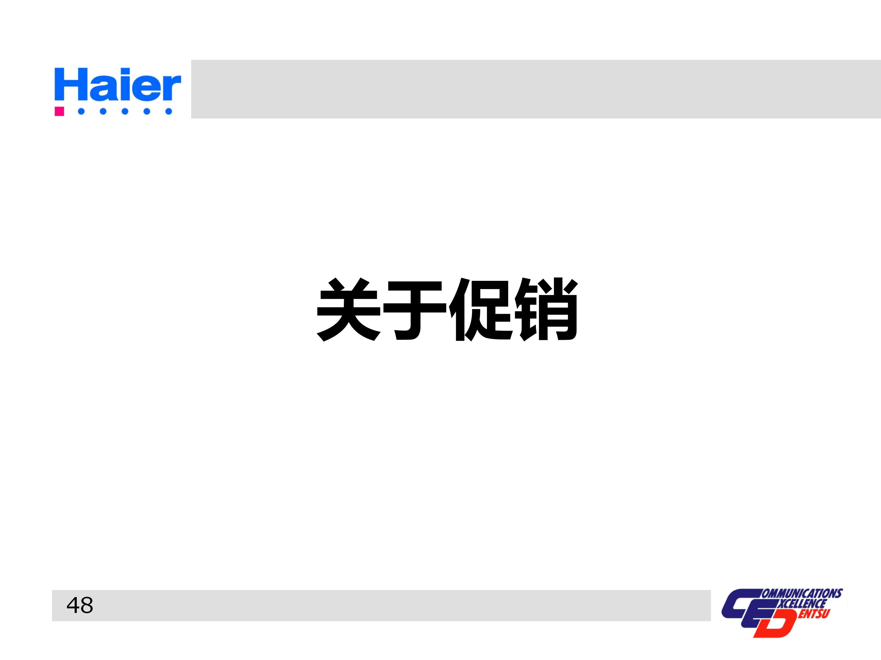 海尔集团经营战略与营销策略分析,海尔集团发展战略分析ppt