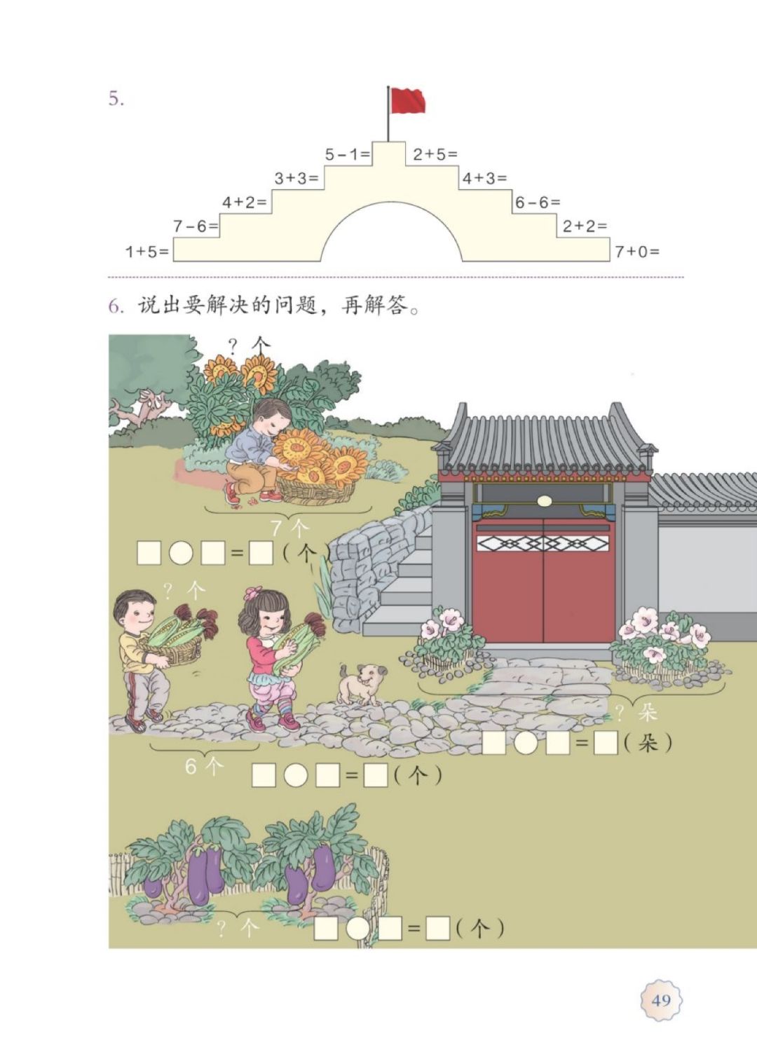 人教版数学一年级下册电子课本,人教版一年级数学上册电子课本