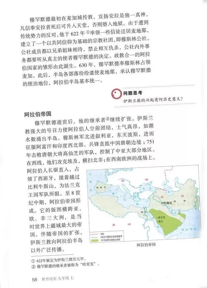 2002年九年级上册世界历史课本,九年级上册历史北师大版电子课本