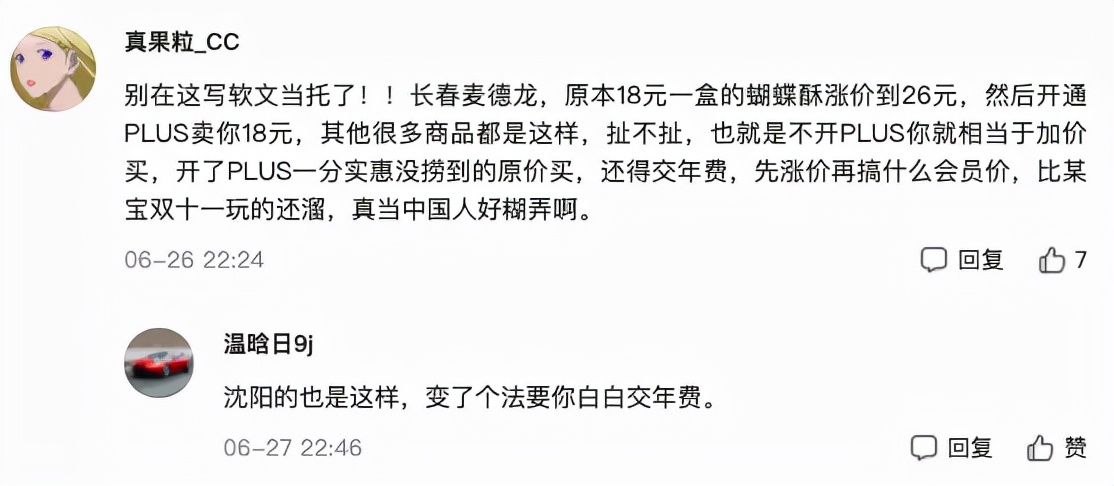 “双面”麦德龙：收着会员费的“大卖场”