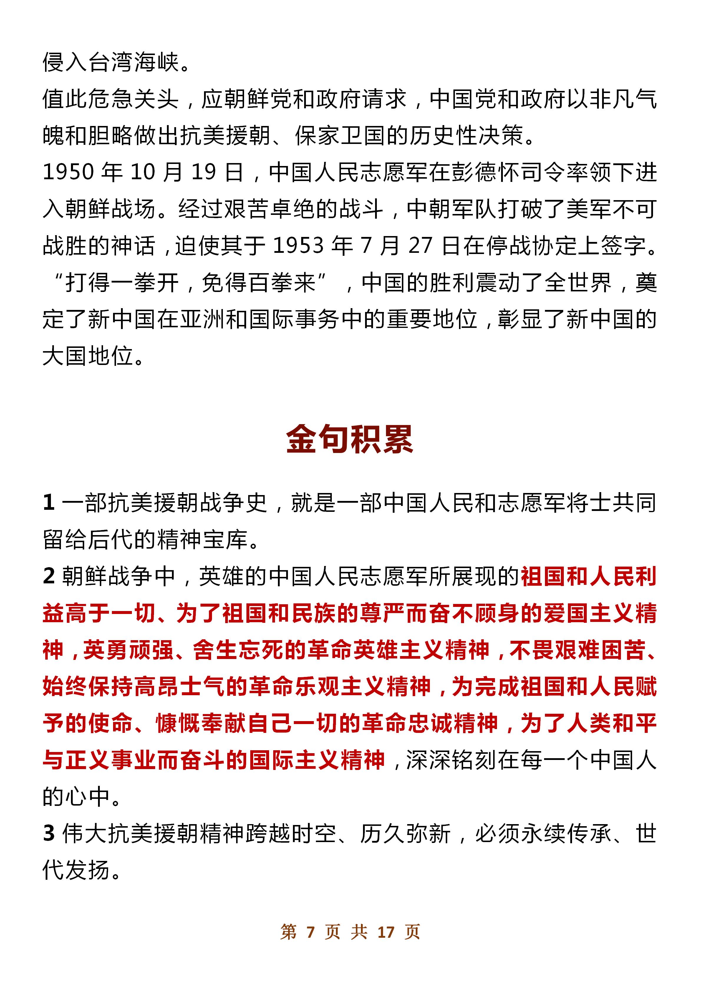 勿忘国耻铭记九一八800字优秀作文,勿忘国耻作文素材