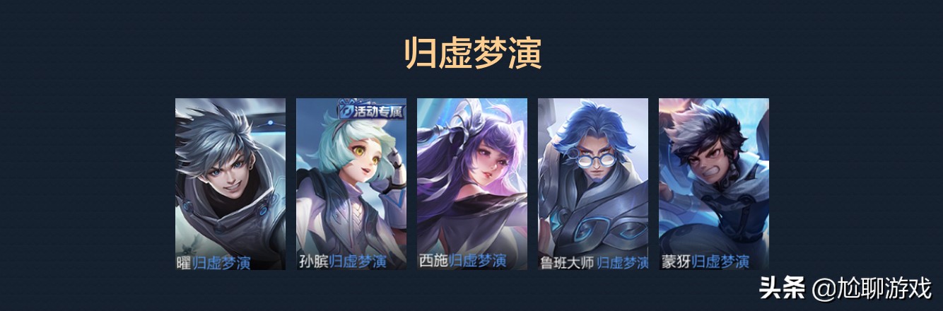 王者荣耀集满一个英雄的所有皮肤 (王者荣耀全英雄系列皮肤总汇)