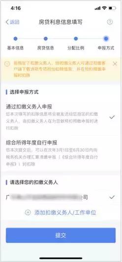 个税扣除app操作流程,个税app申报专项扣除申报怎么完成