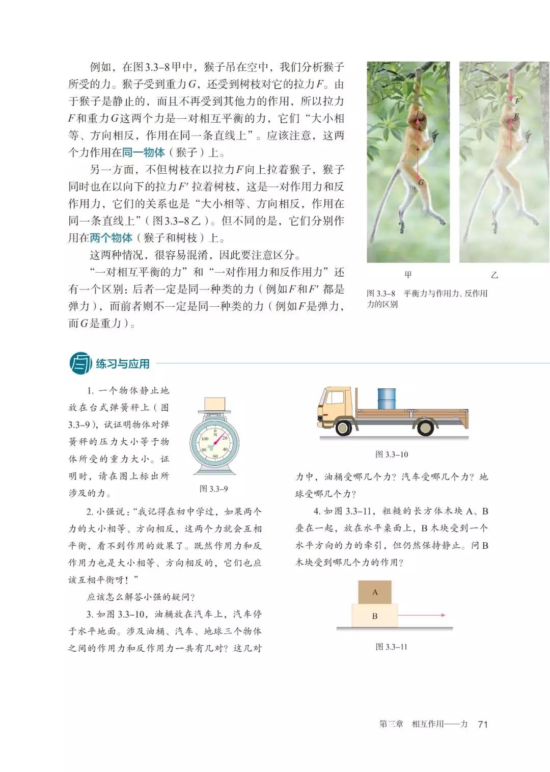 2020新教材高中物理必修一,高中物理必修三新老教材对比