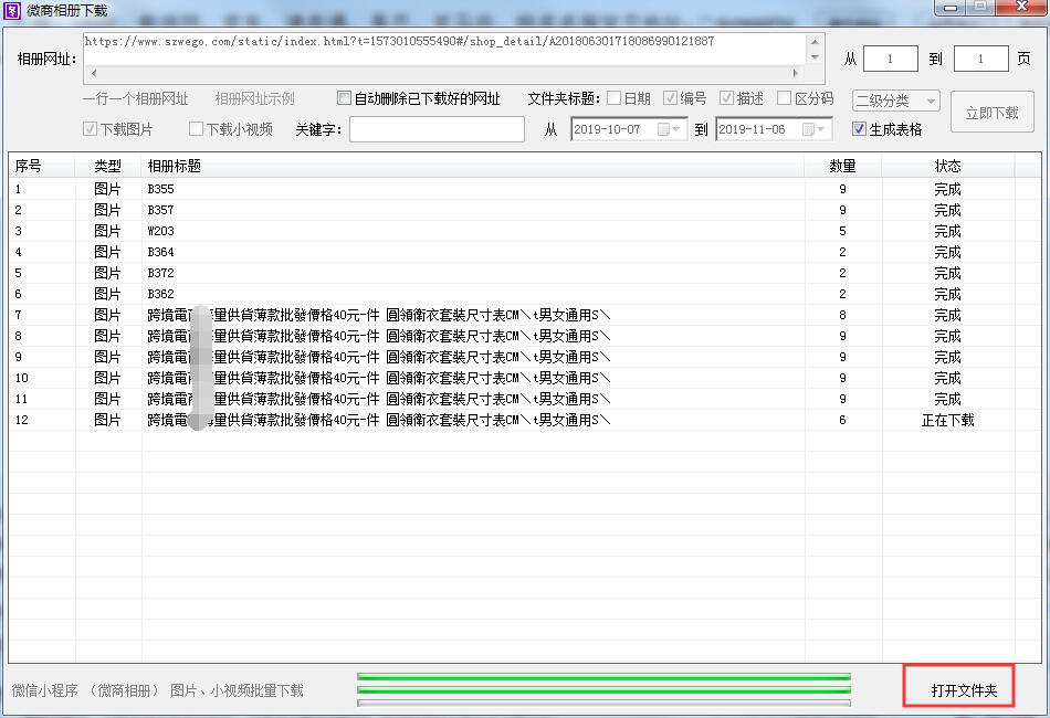 微商相册怎样批量上架,微商相册怎么批量下原图
