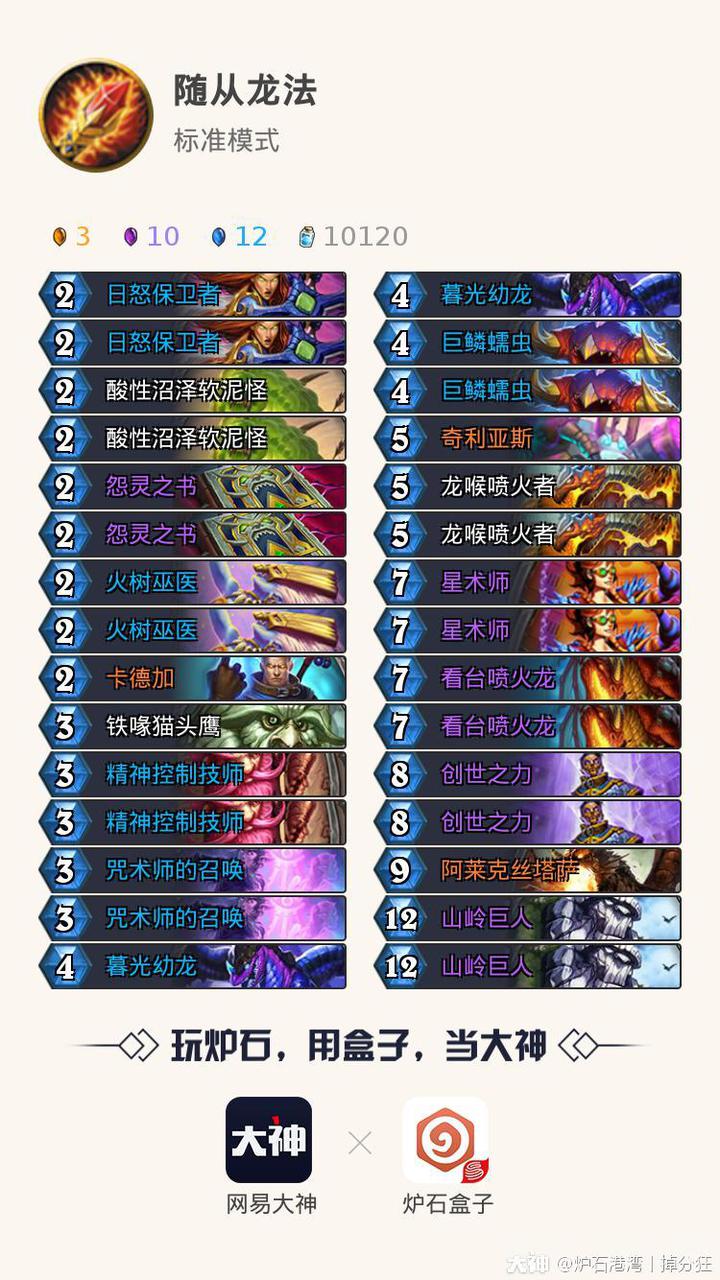 炉石传说德鲁伊登顶,炉石传说德鲁伊冲天梯