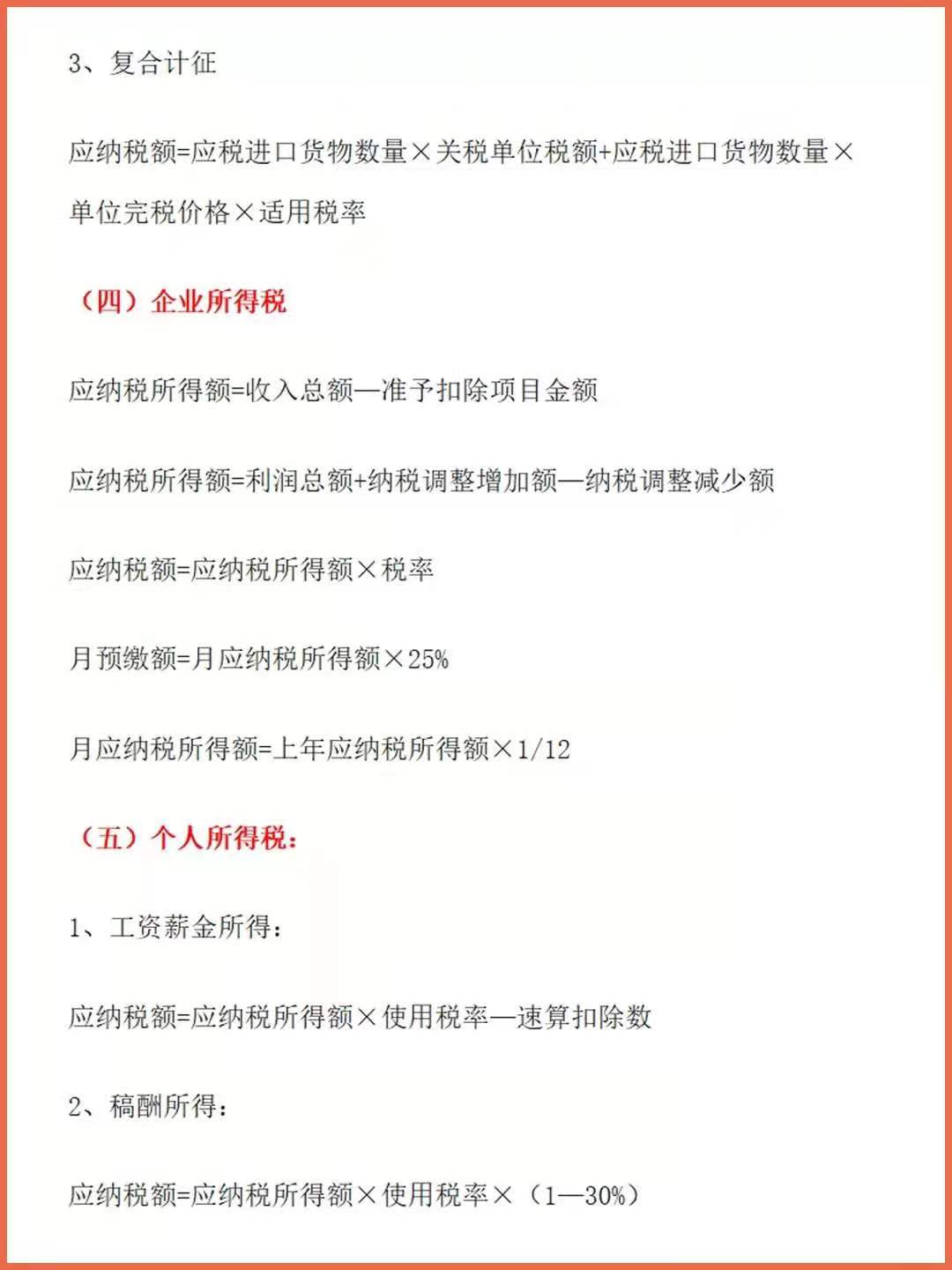 会计必须掌握的18种税种计算公式,老会计归纳