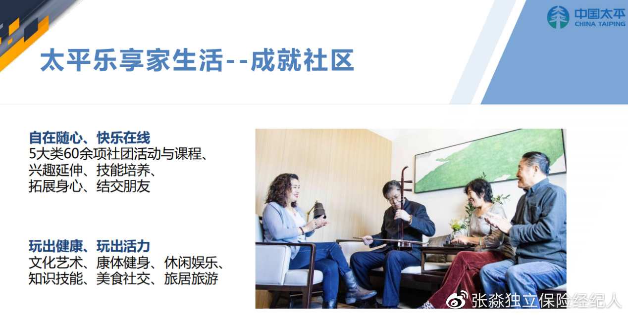张淼保险工作室：解析中国太平养老社区乐享家，央企养老值得拥有
