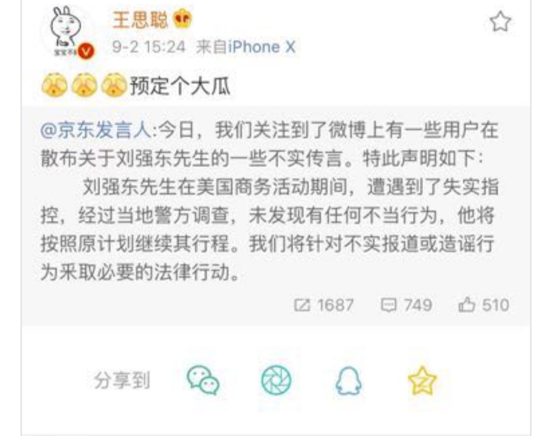 刘强东案档案细节,刘强东案档案公布