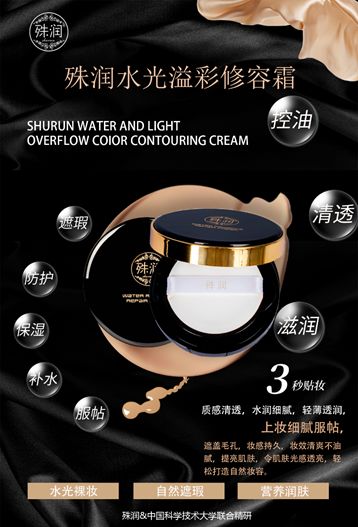 殊润水光溢彩修容霜，成就你的精致妆容，做视频会议里最亮的仔