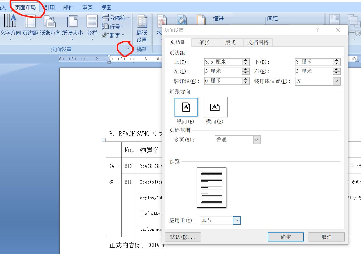 word文档第二页怎么变成横向,word表格如何把第二页设为横向