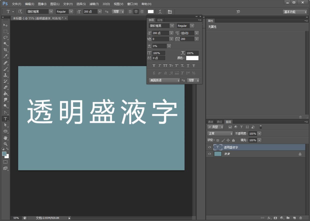 ps教程液态金属文字小技巧,ps制作浮雕透明水印教程视频