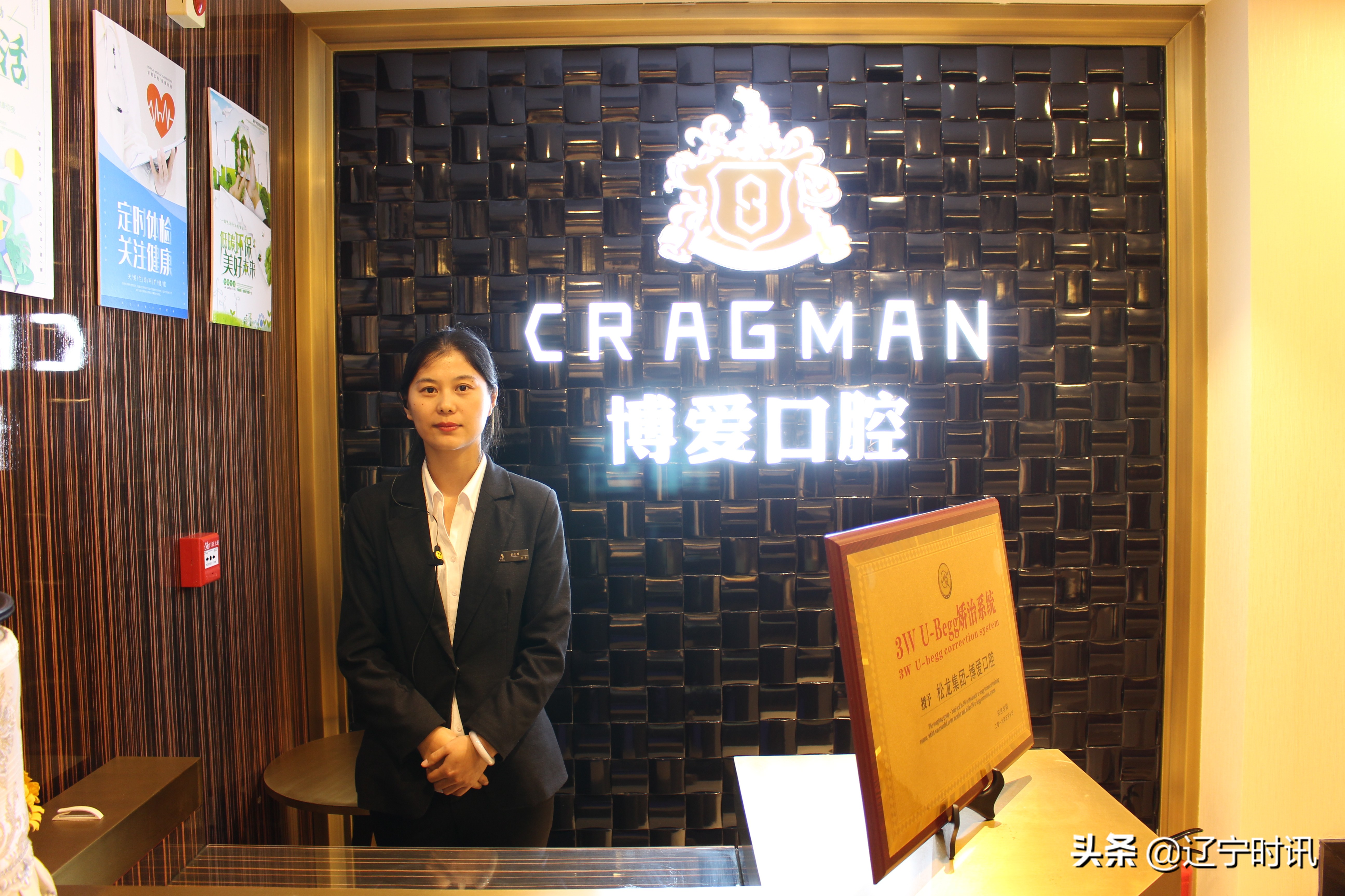 《辽宁企业品牌》31期:华西博爱口腔