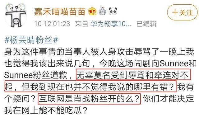 肖战和杨芸晴粉丝,sunnee杨芸晴肖战