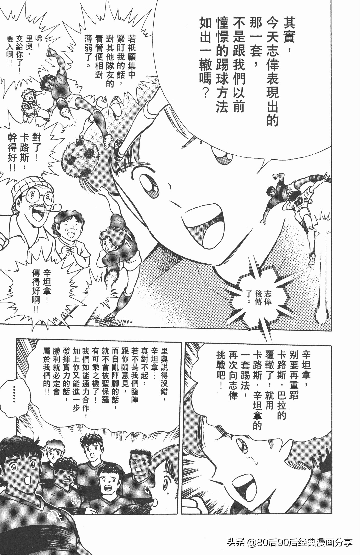 足球小将世青赛篇14,足球小将世青赛84集