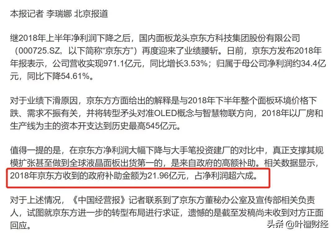 京东方为何大跌不止,京东方被低估了吗