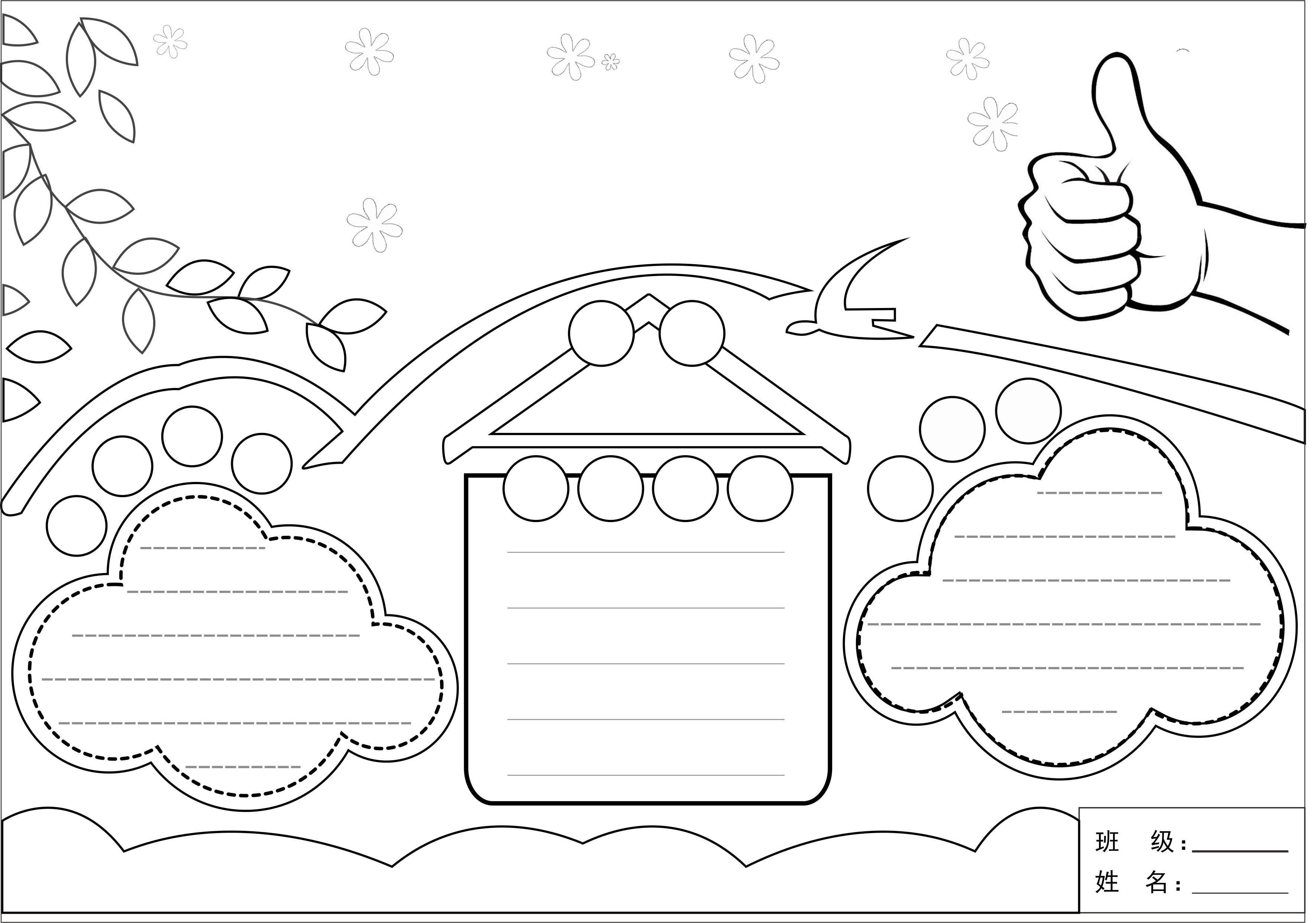 从小学雷锋长大做先锋手抄报模版,以传统节日为主题的手抄报模板