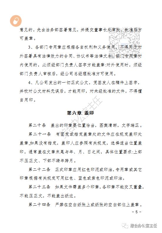 公司印章管理制度简易版,业主委员会印章管理制度