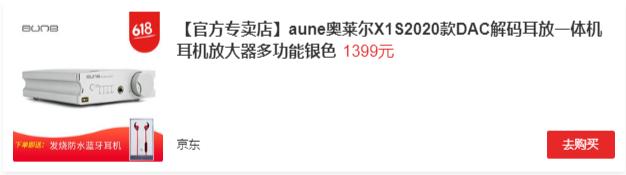 布衣良人——auneX1s2020款解码耳放一体机