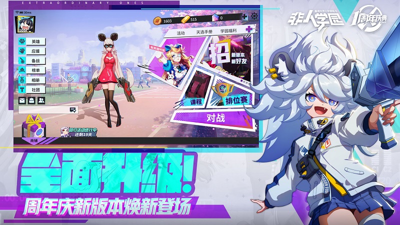 非人学园周年庆是几月几号,非人学园2024活动五一