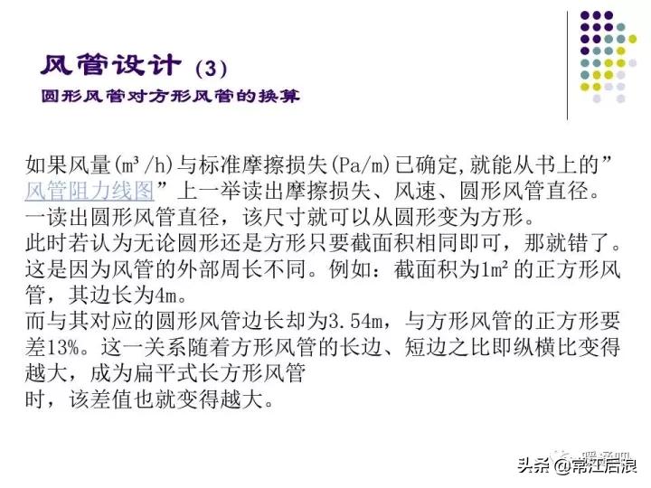 中央空调弧形风管制作全过程,中央空调通风风道设计