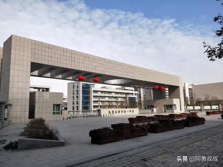 乌鲁木齐市第一职业高级中学,乌鲁木齐市第一中学官网