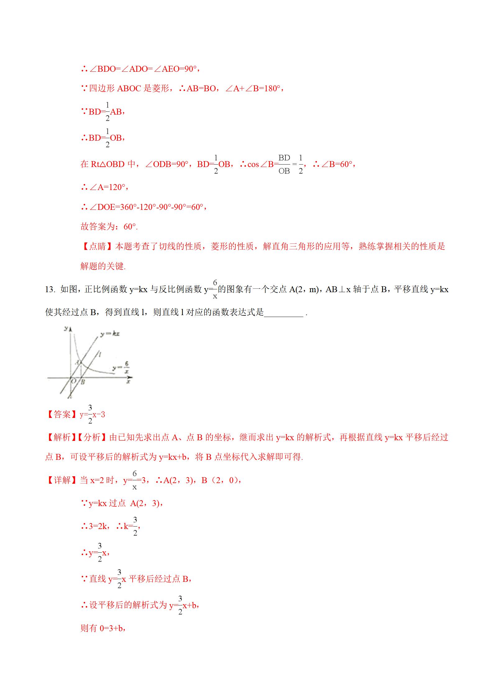 安徽省中考数学试卷解析,2018年安徽省中考数学第10题